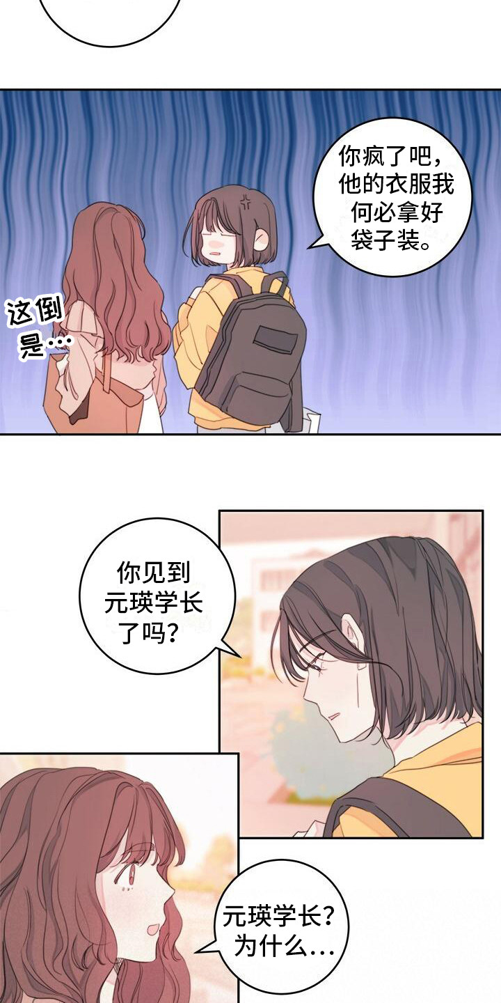 第5章：怪伤心的11