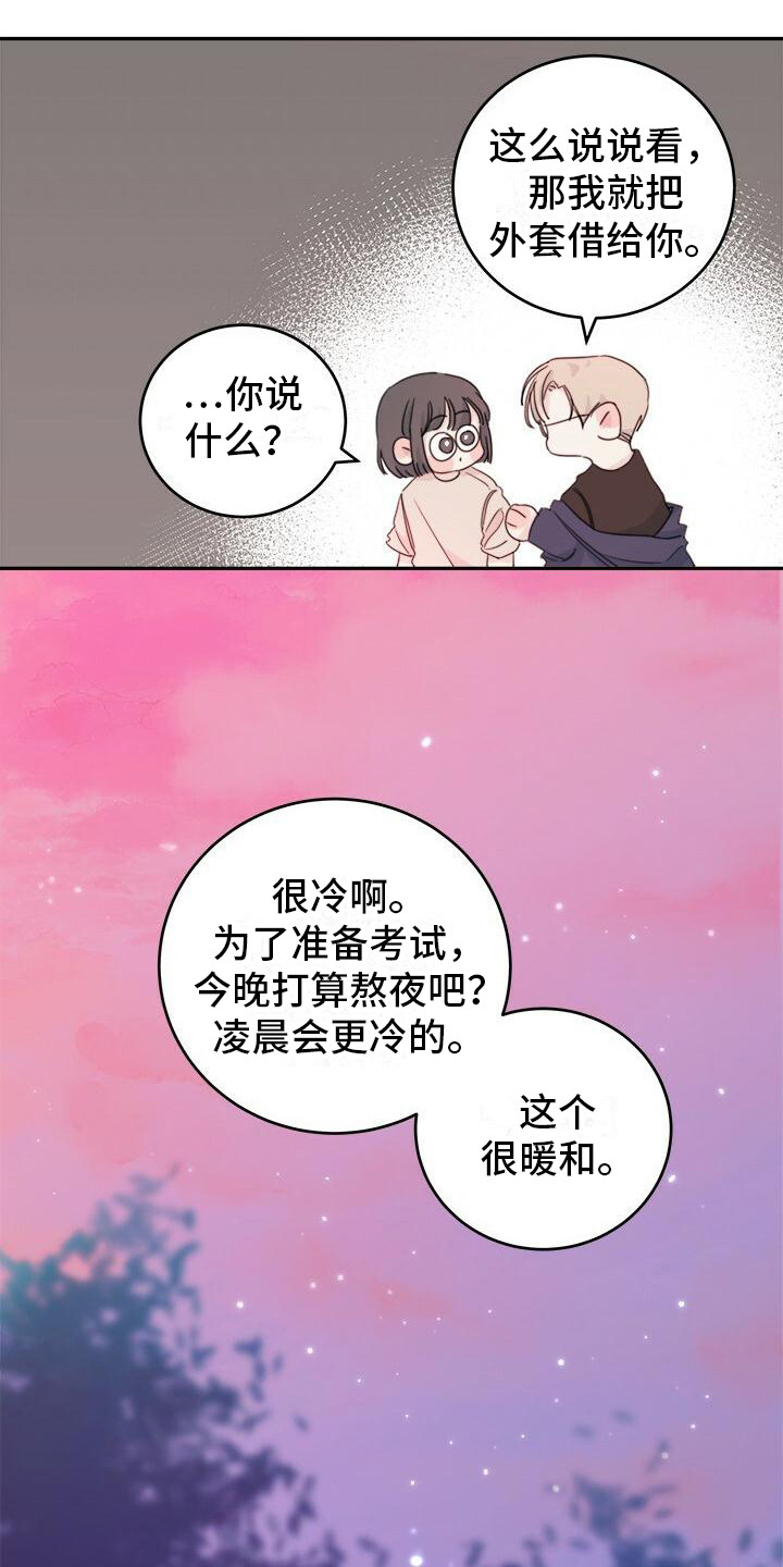 第3章：披外套6