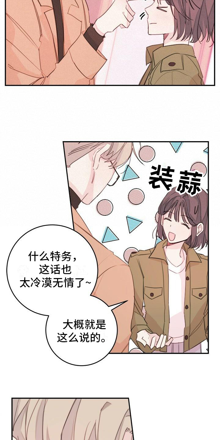 第14章：阿谀奉承13