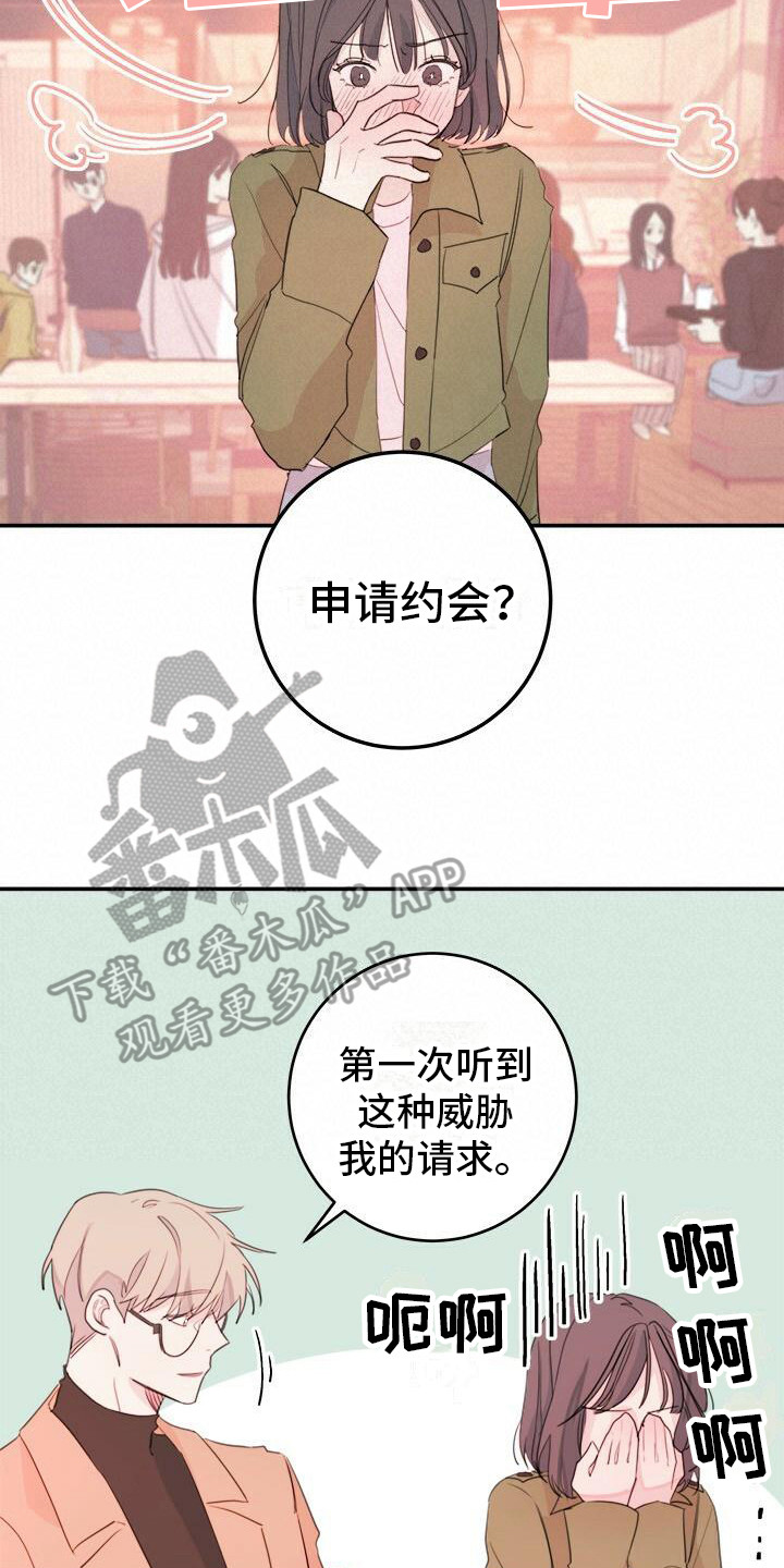 第15章：约会申请6