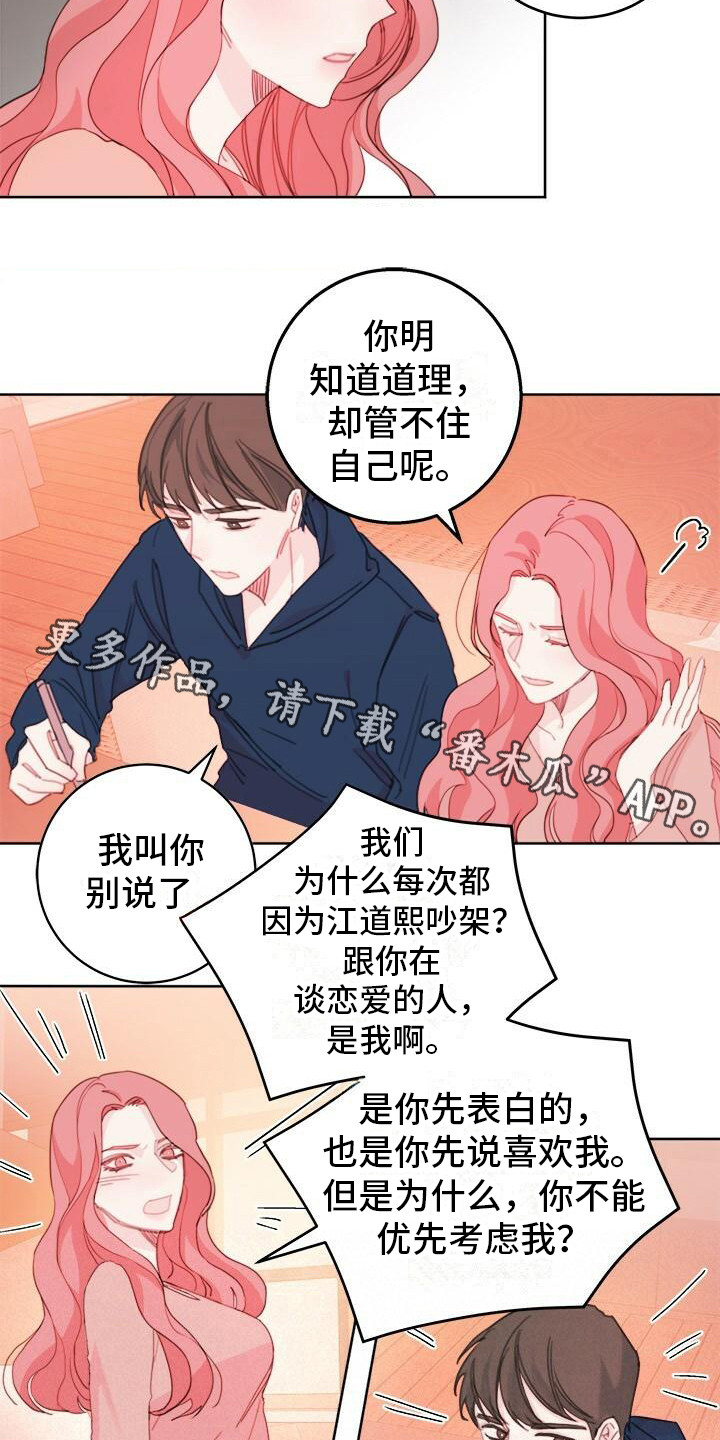 第18章：吵架7