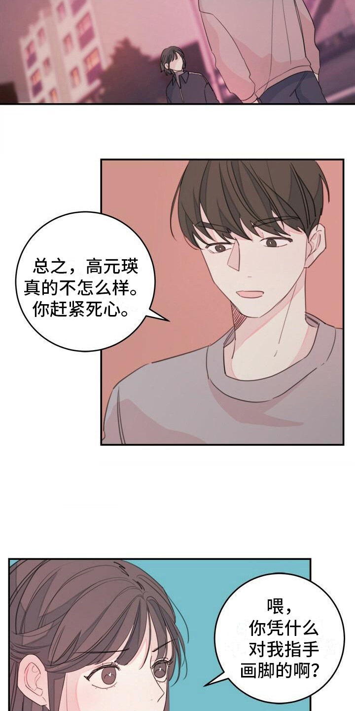 第12章：受到打击9