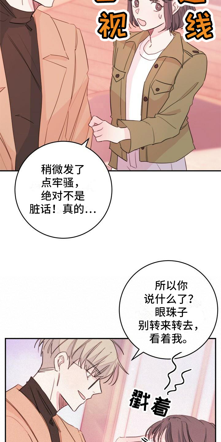 第14章：阿谀奉承12