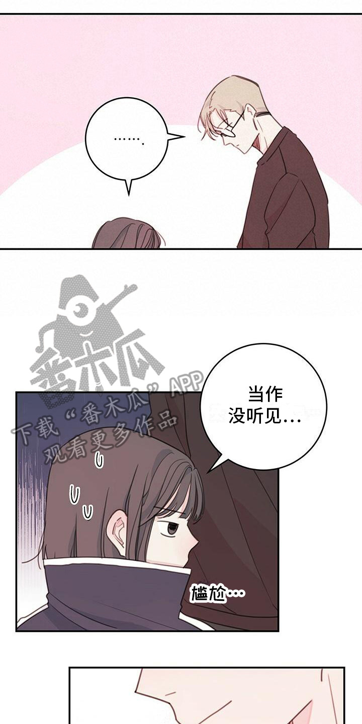 第7章：藏心事6