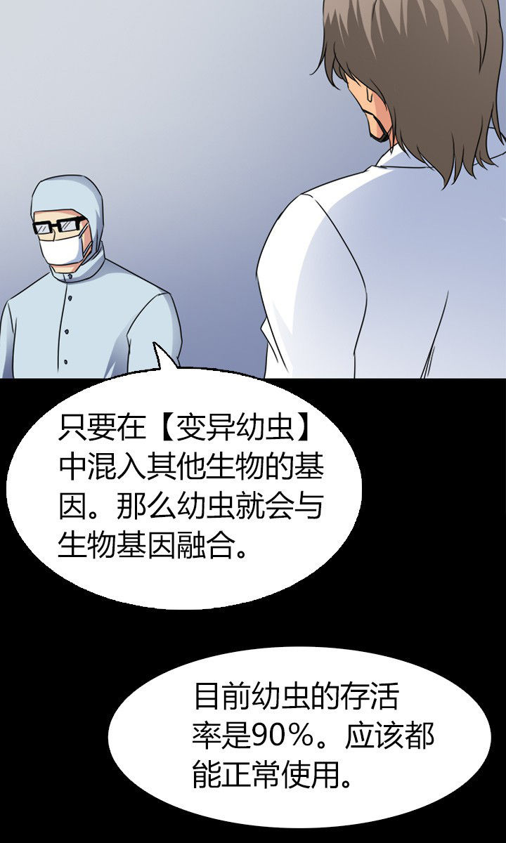 第66章：新异种9