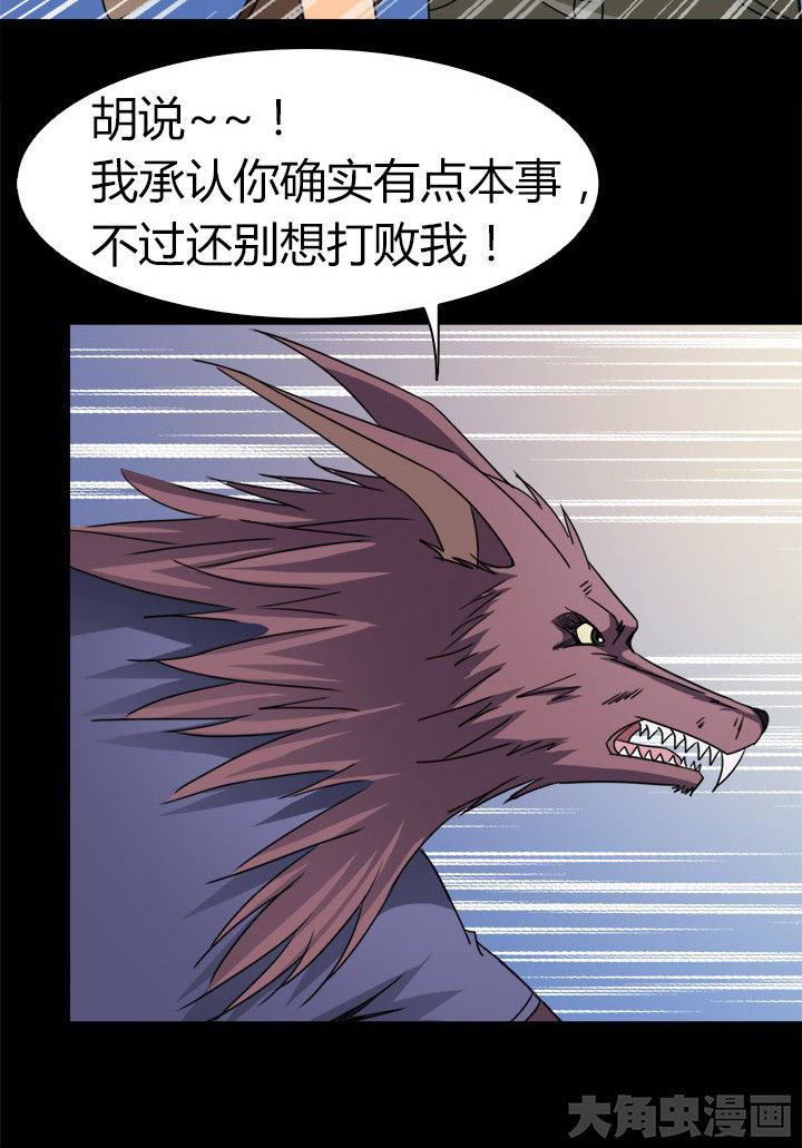 第64章：狐狸人之死7