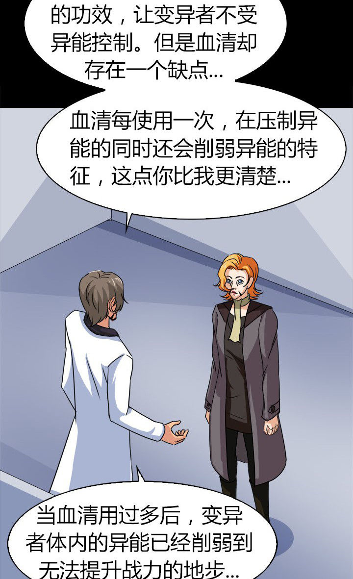 第71章：血清药剂16