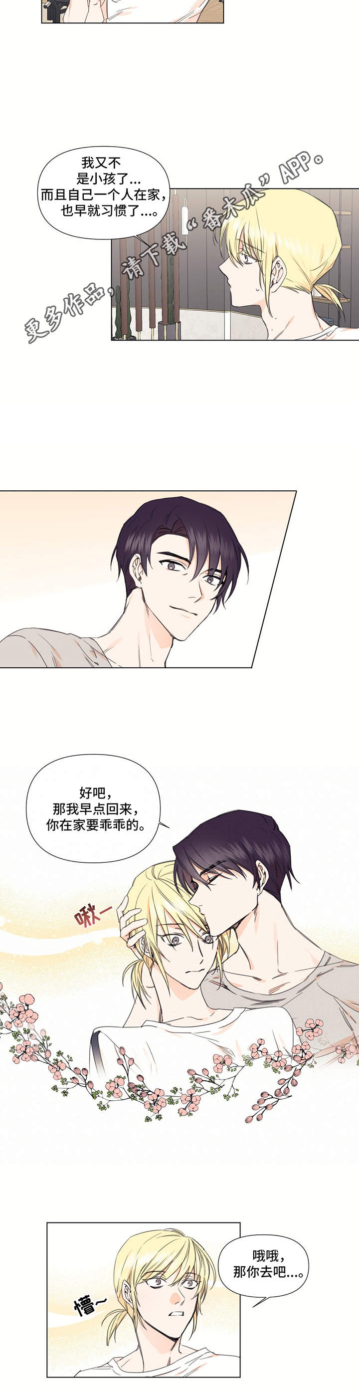 第26章：脸红6