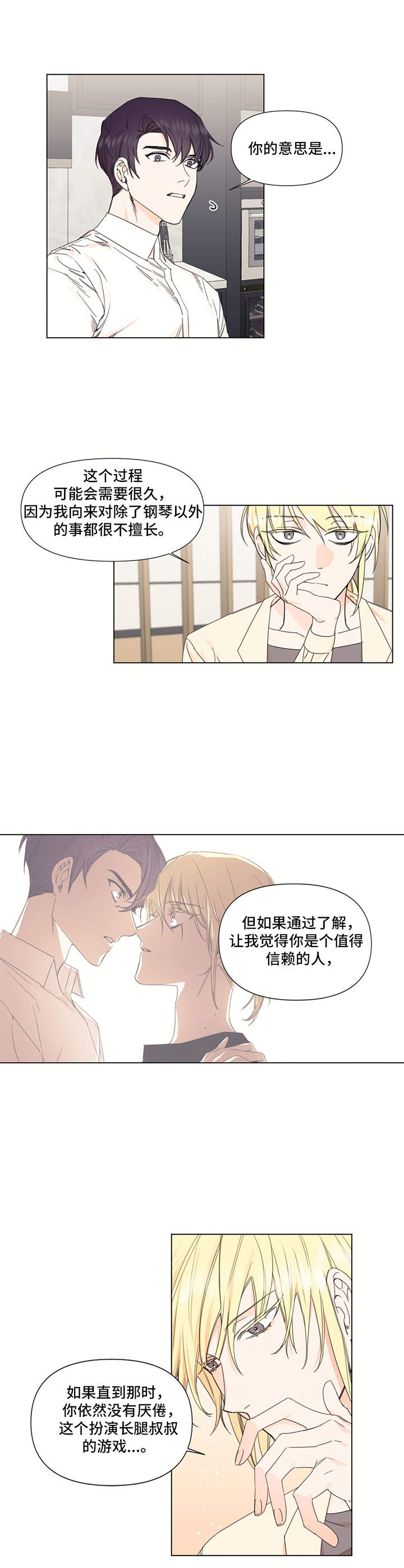 第24章：怂恿2