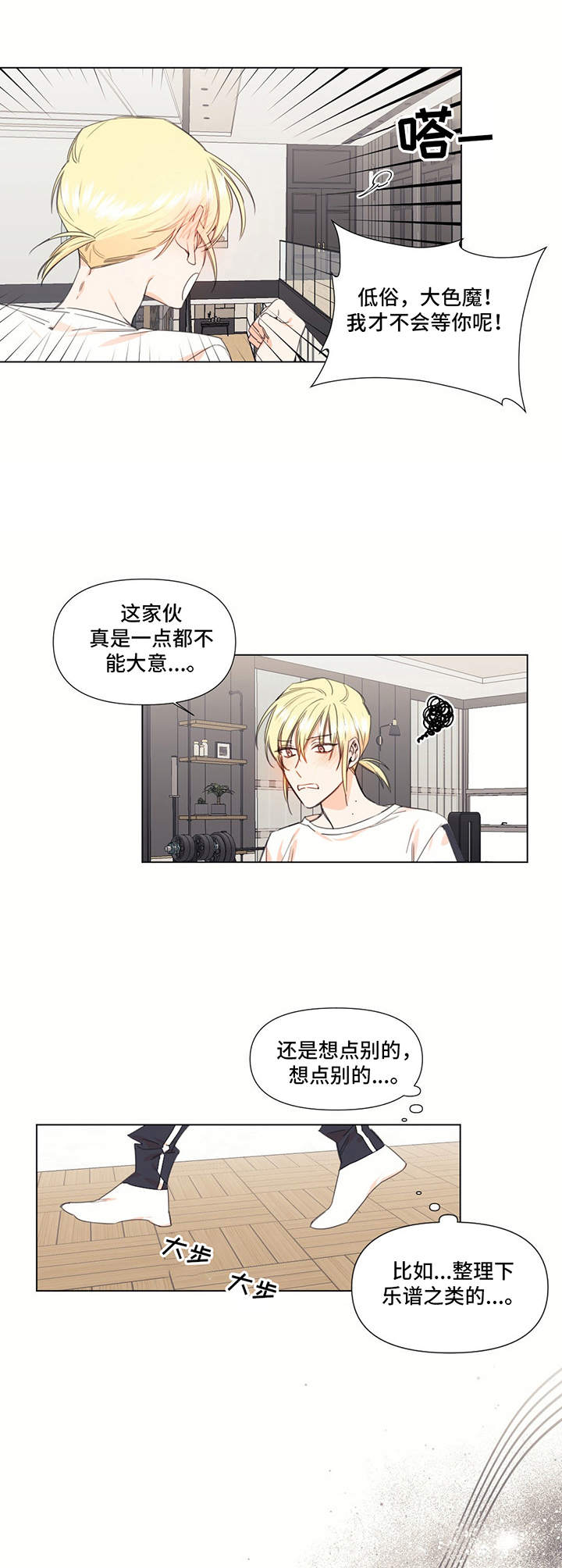 第26章：脸红8