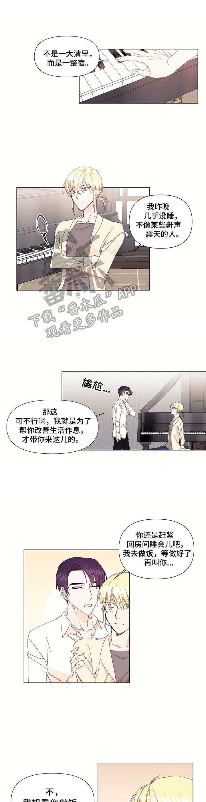 第23章：不是滋味8