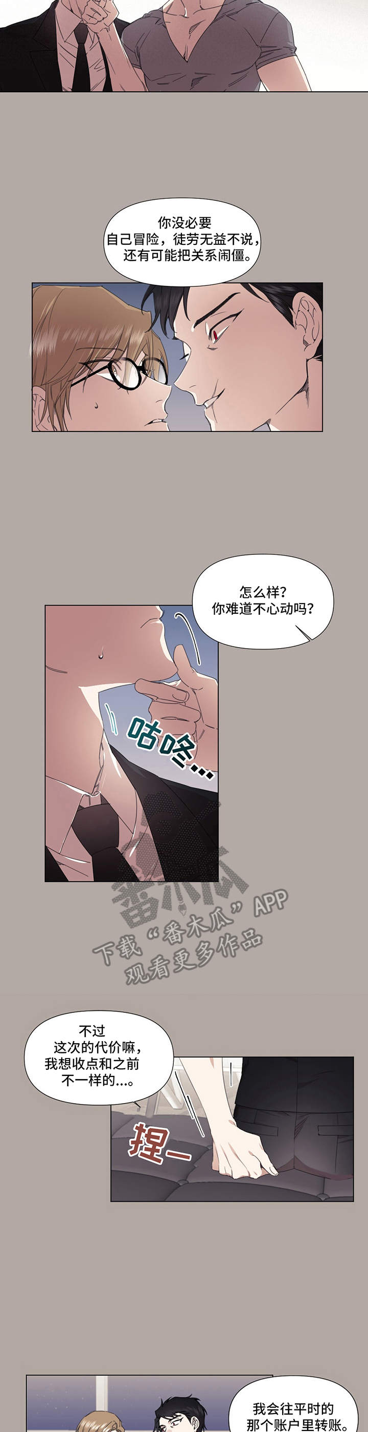 第24章：怂恿8