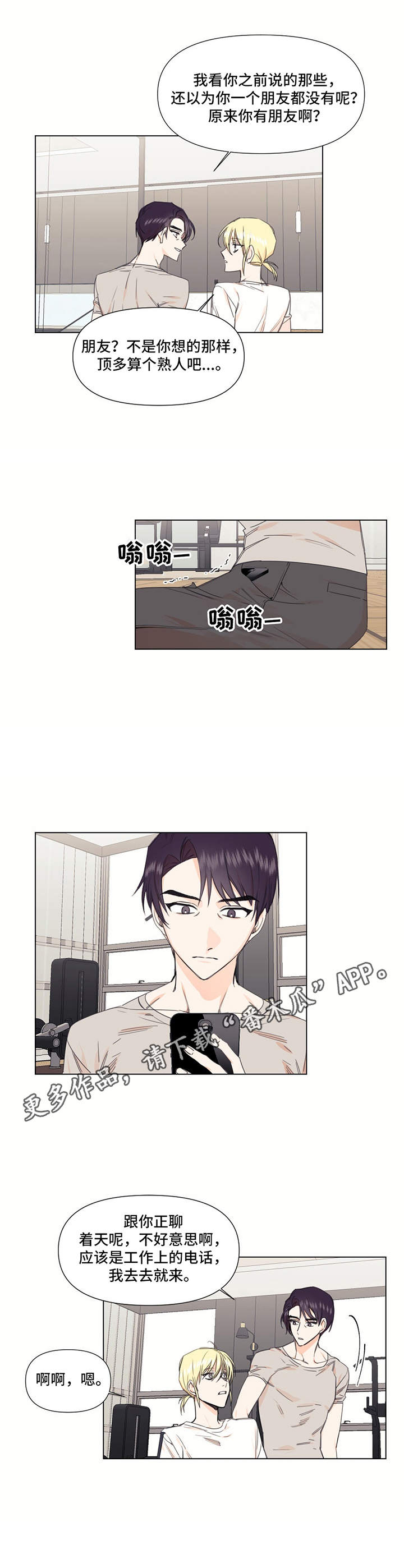 第26章：脸红2