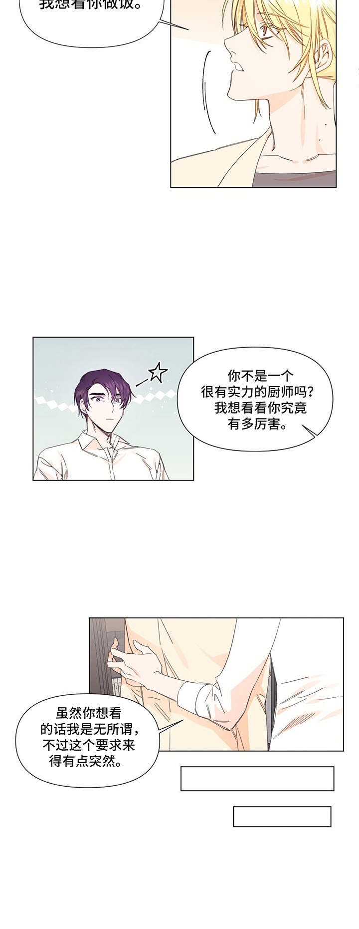 第23章：不是滋味9