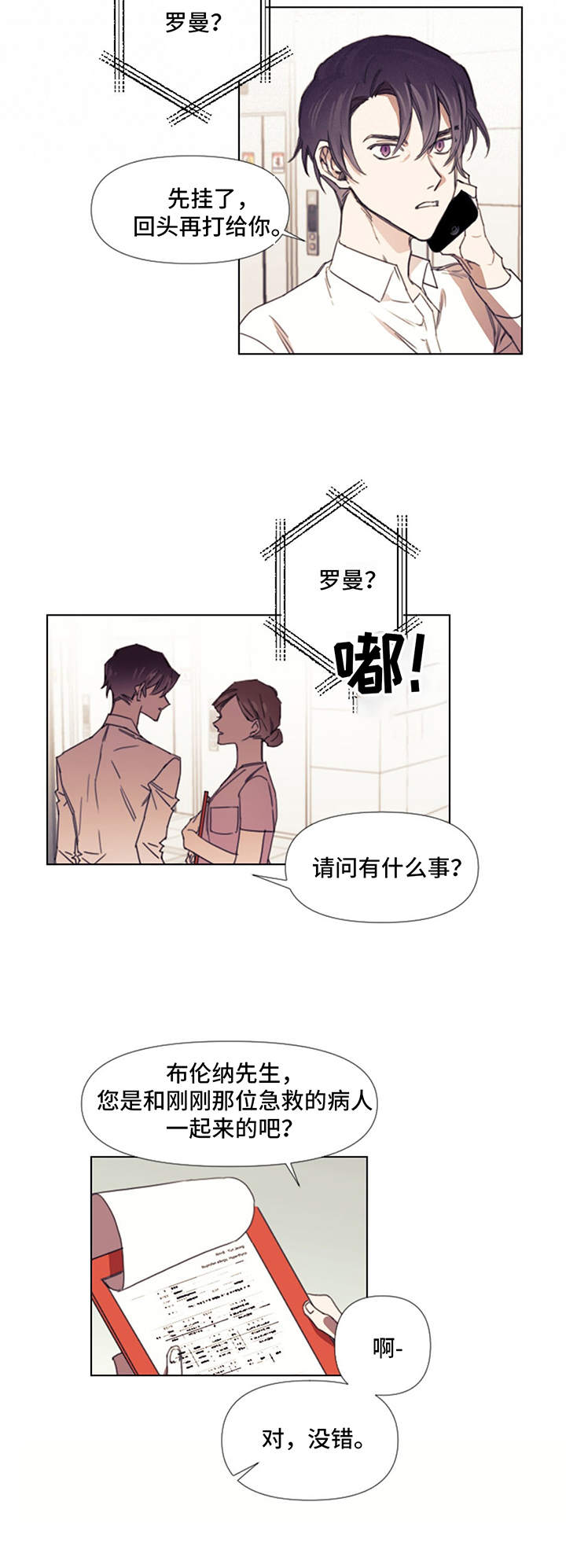 第2章：晕倒9