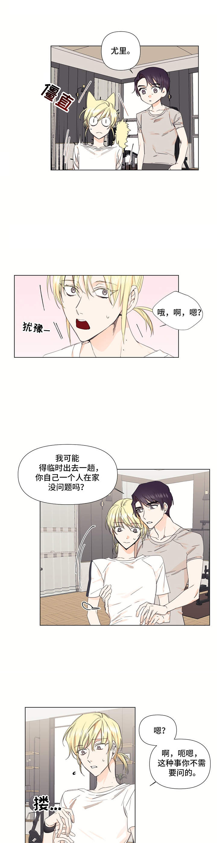 第26章：脸红5