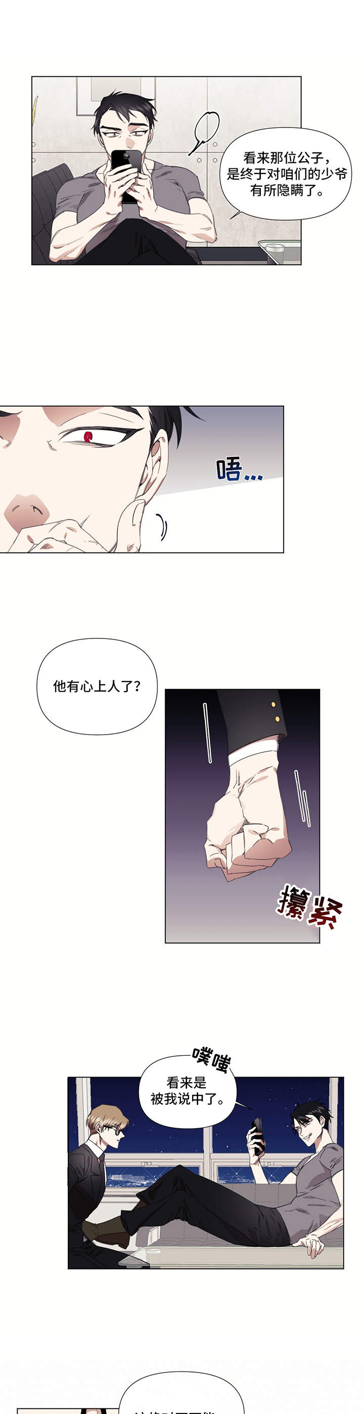 第23章：不是滋味3