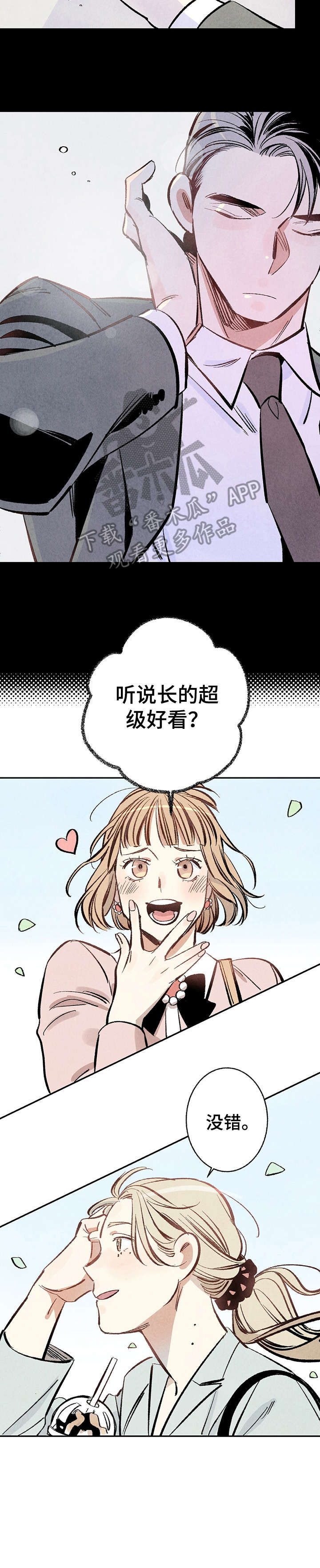 第2章：不合群7