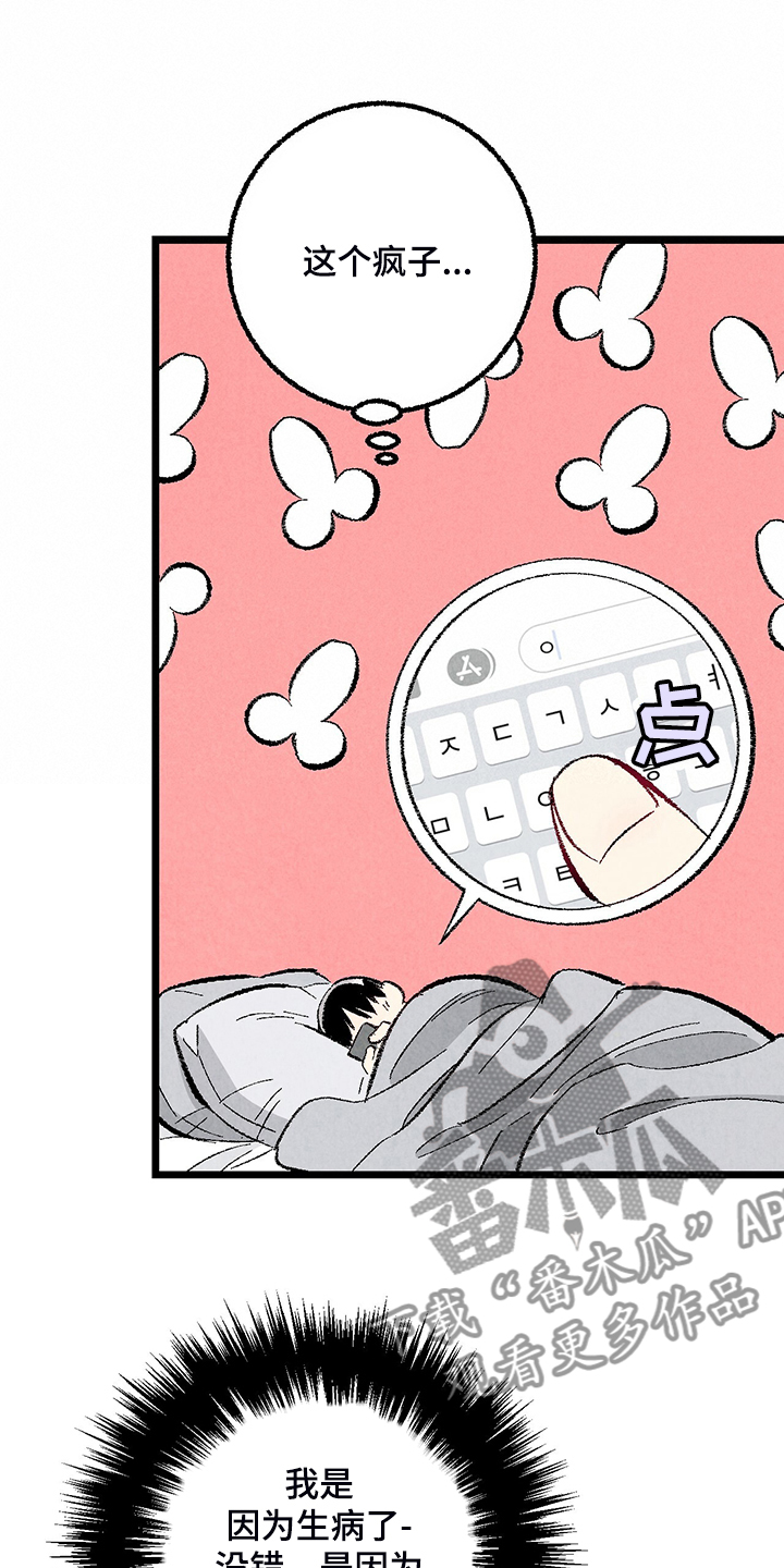 第81章：【第二季】不一般的病毒25