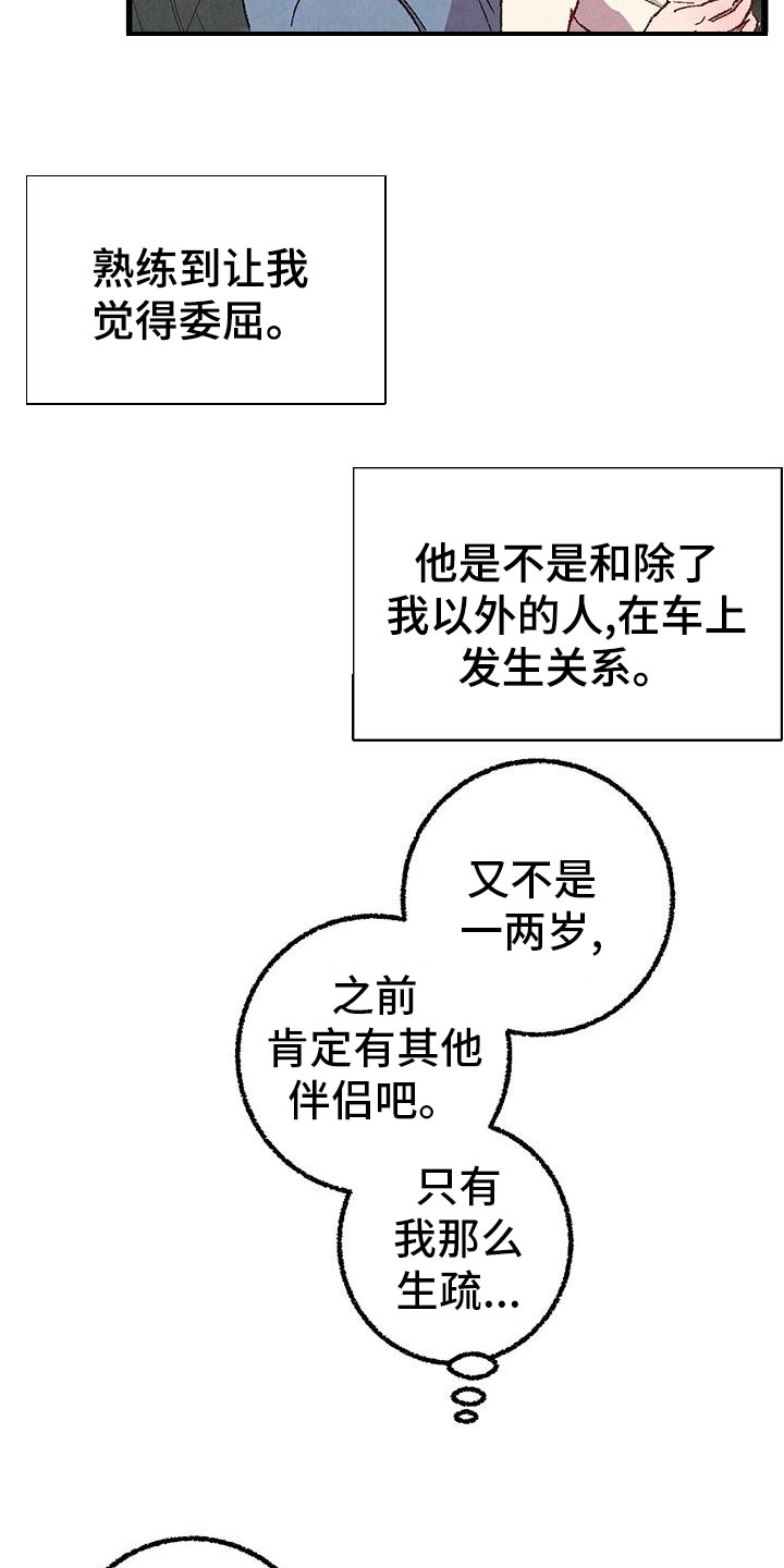 第109章：【第二季】撒娇8