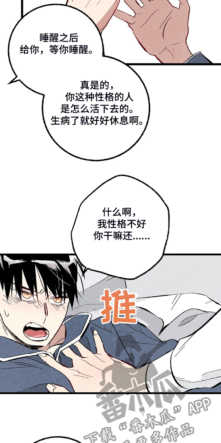 第82章：【第二季】来气人的8
