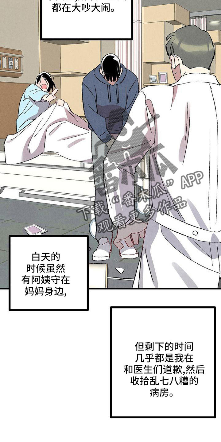 第106章：【第二季】没事吧23