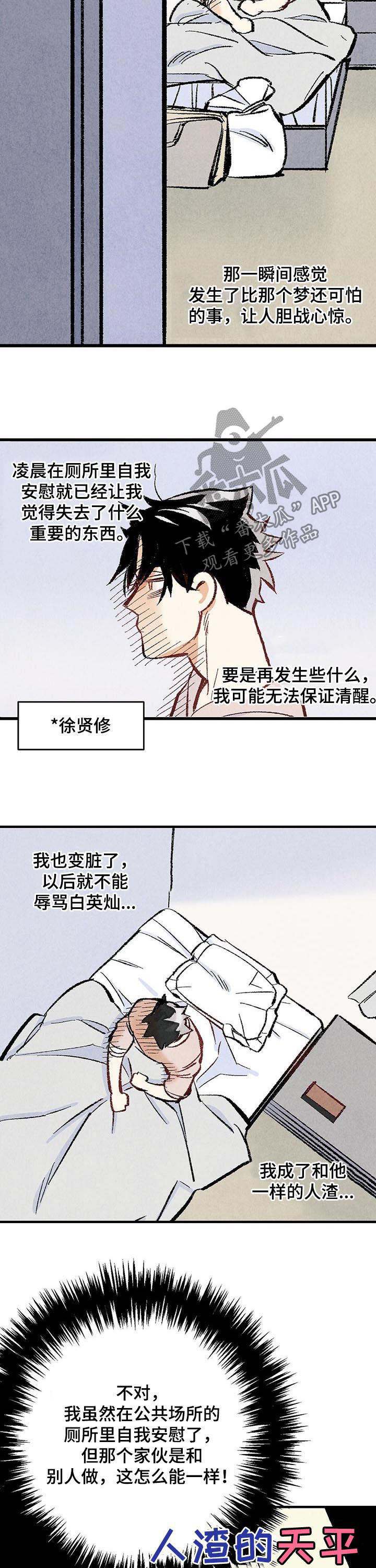 第32章：跟他不一样7