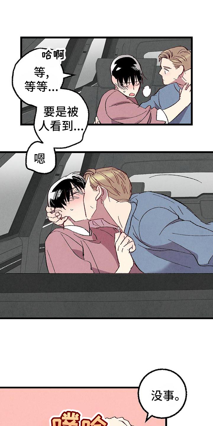 第108章：【第二季】安慰5