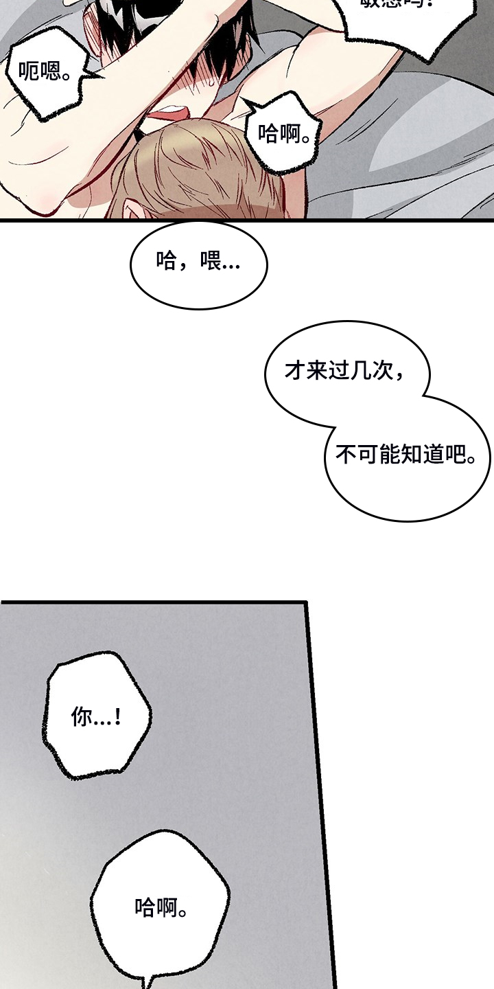 第74章：【第二季】奇怪的喜好7