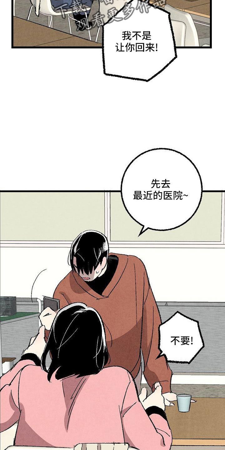 第106章：【第二季】没事吧4