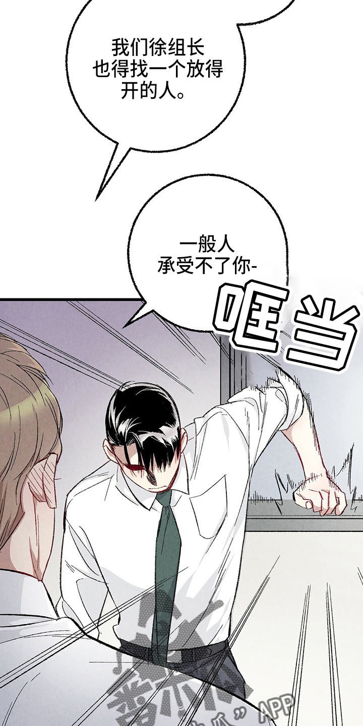 第90章：【第二季】生气8