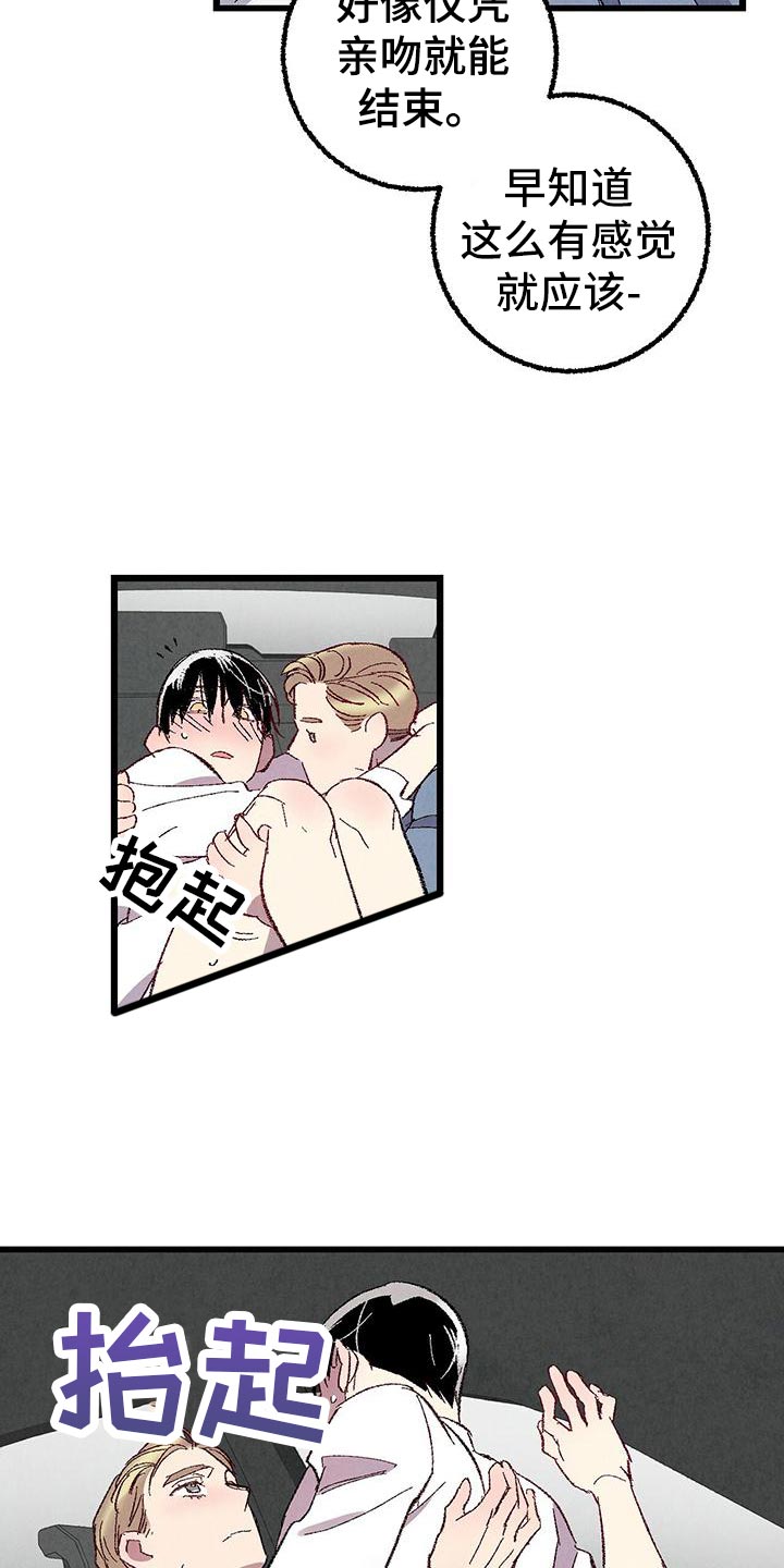 第108章：【第二季】安慰9
