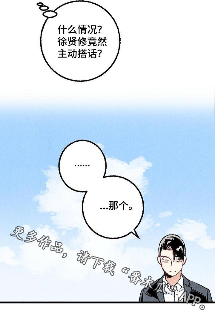 第48章：主动搭话11