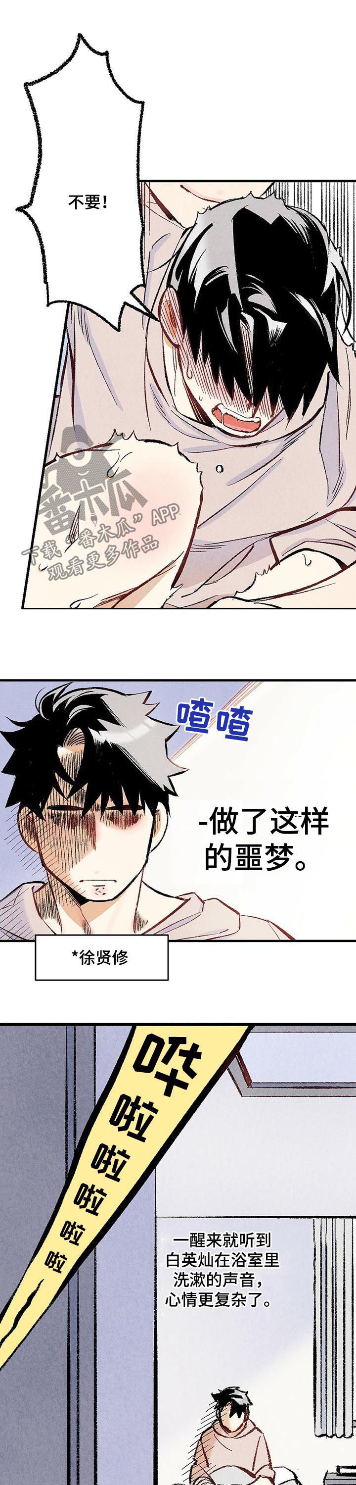 第32章：跟他不一样6