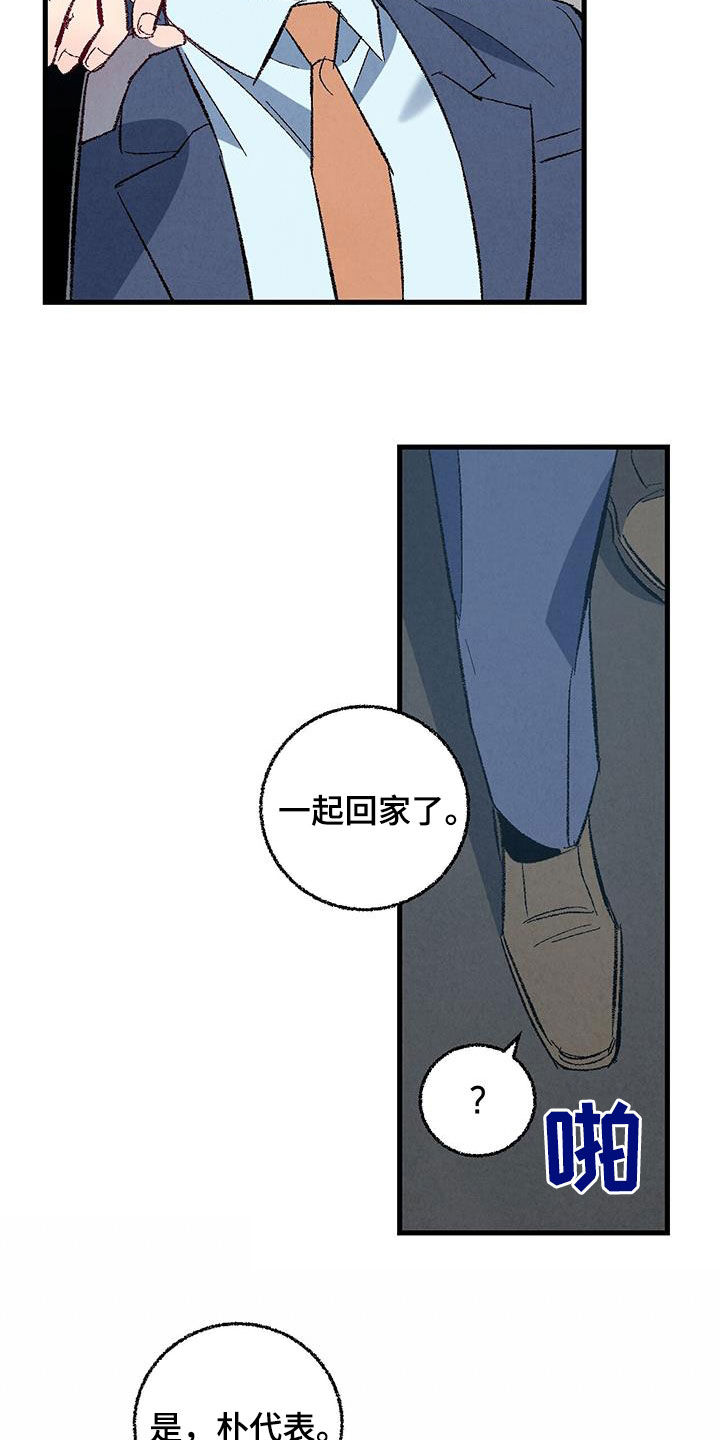 第138章：【第二季】不想上班17