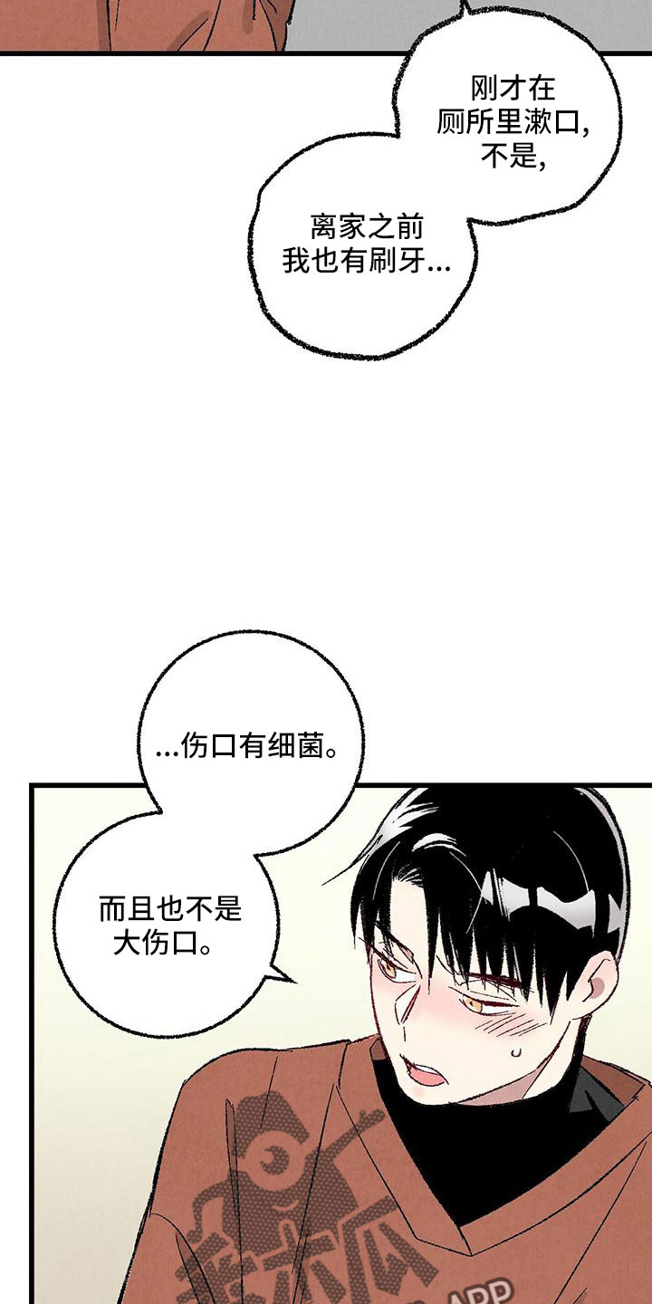 第105章：【第二季】很脏15