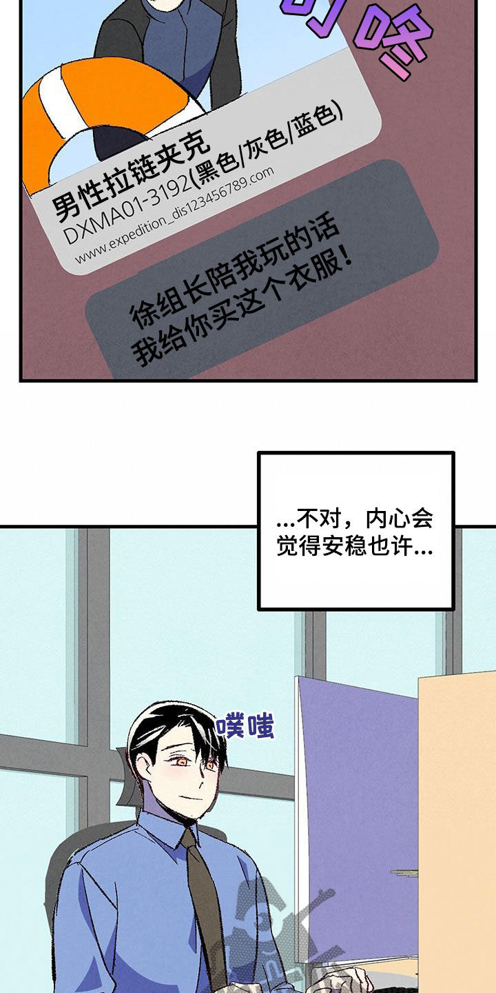 第139章：【第二季】安稳18