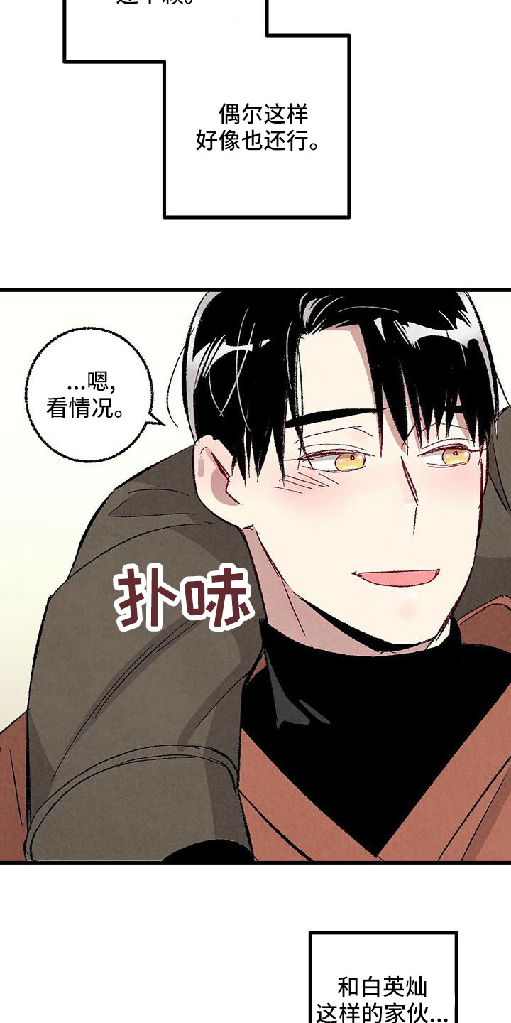 第105章：【第二季】很脏18