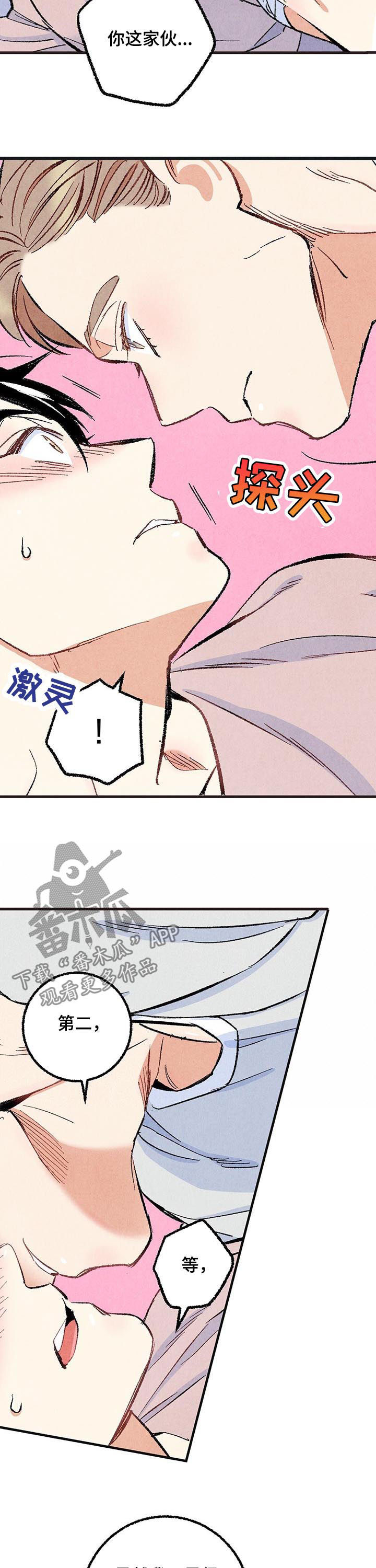 第45章：是害怕8