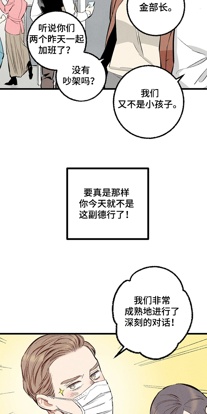 第70章：【第二季】真不客气6