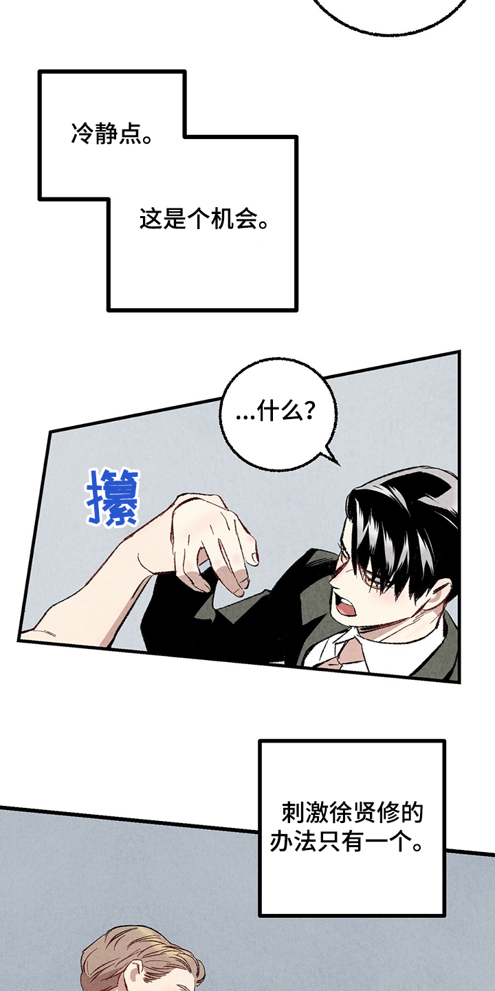 第63章：【第二季】故意挑衅18