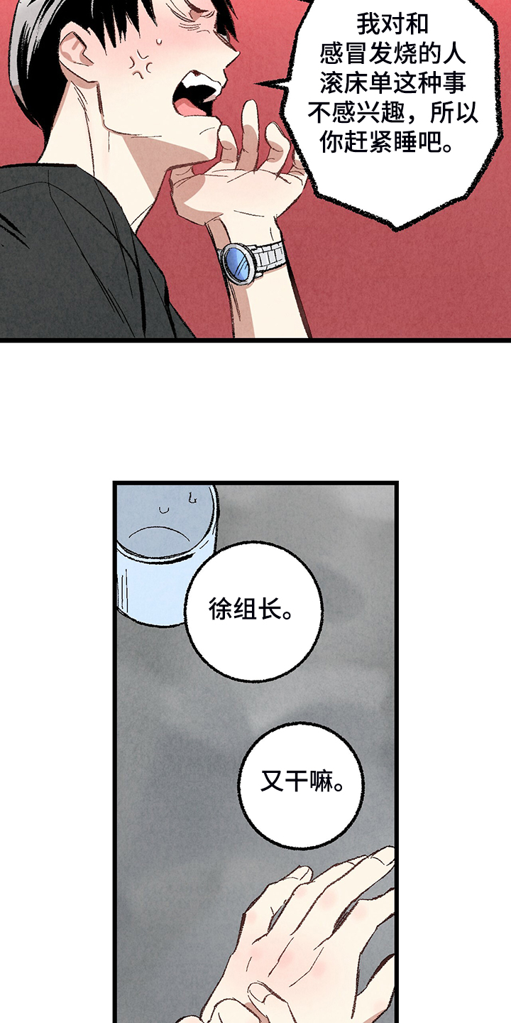 第72章：【第二季】睡得好可怜14