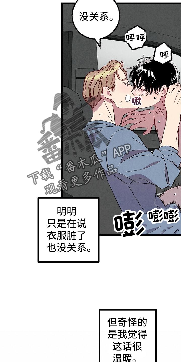 第109章：【第二季】撒娇10