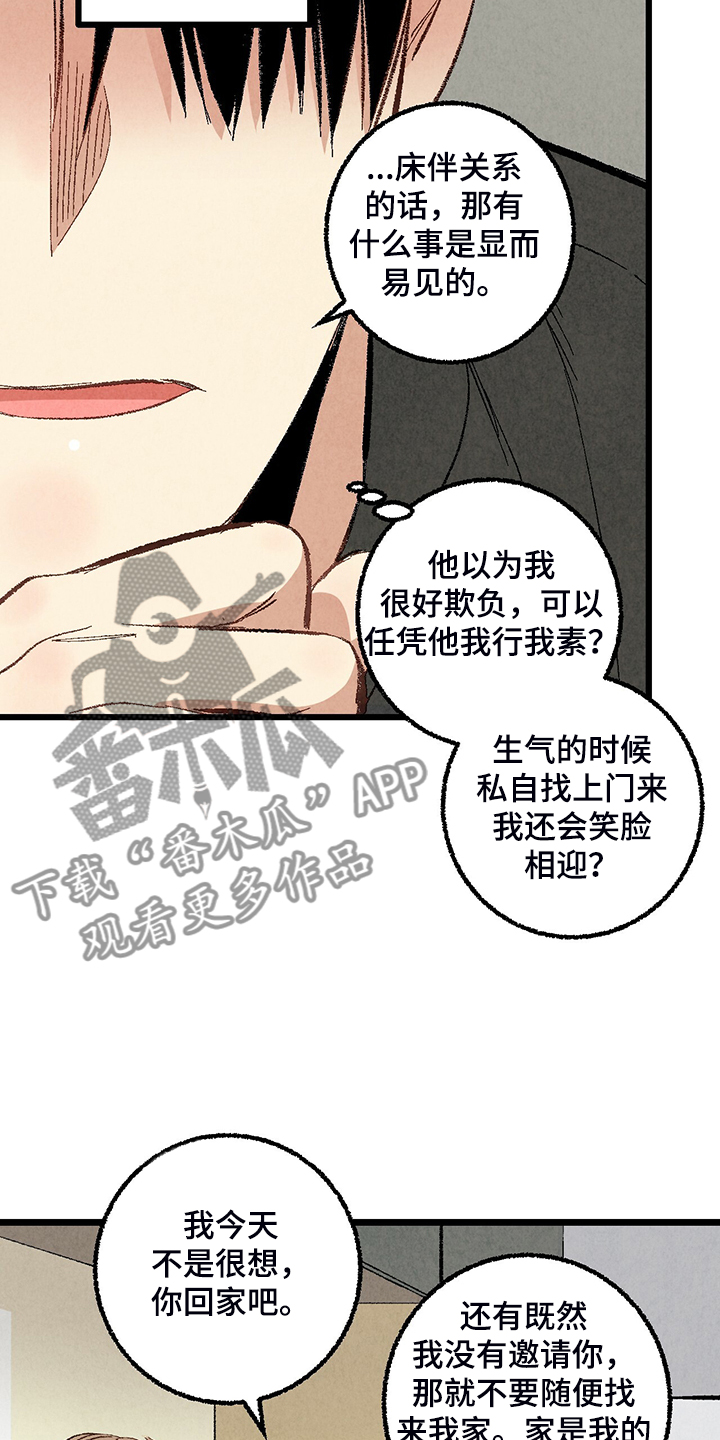 第71章：【第二季】私自串门17