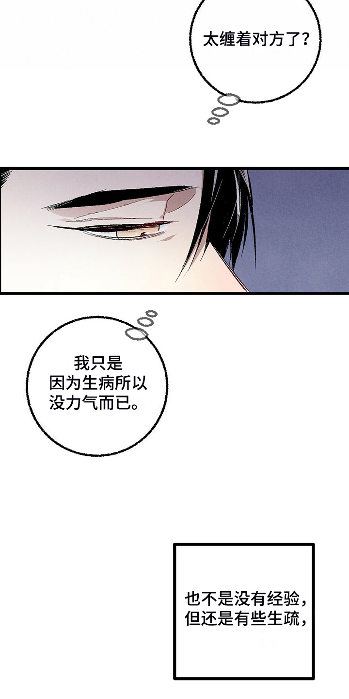 第88章：【第二季】小心试探4