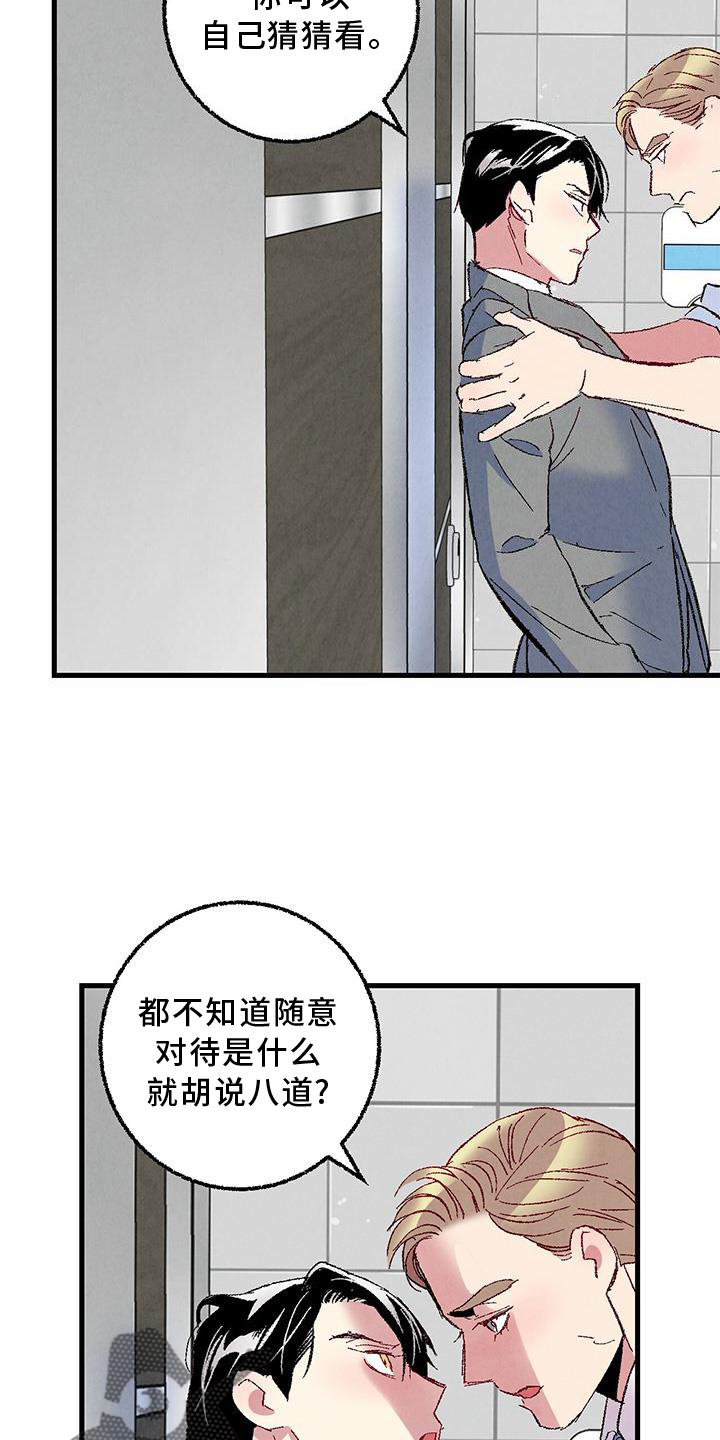 第116章：【第二季】礼物19
