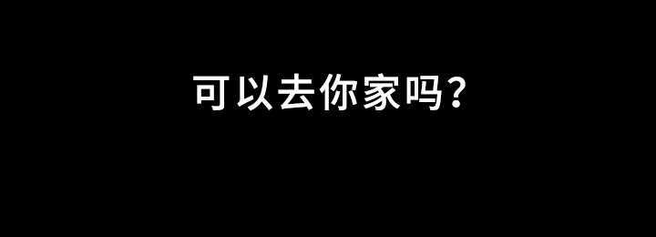 第67章：【第二季】打扫一下吧21