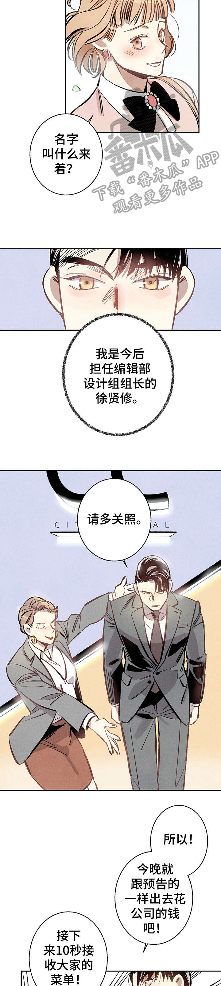第2章：不合群9