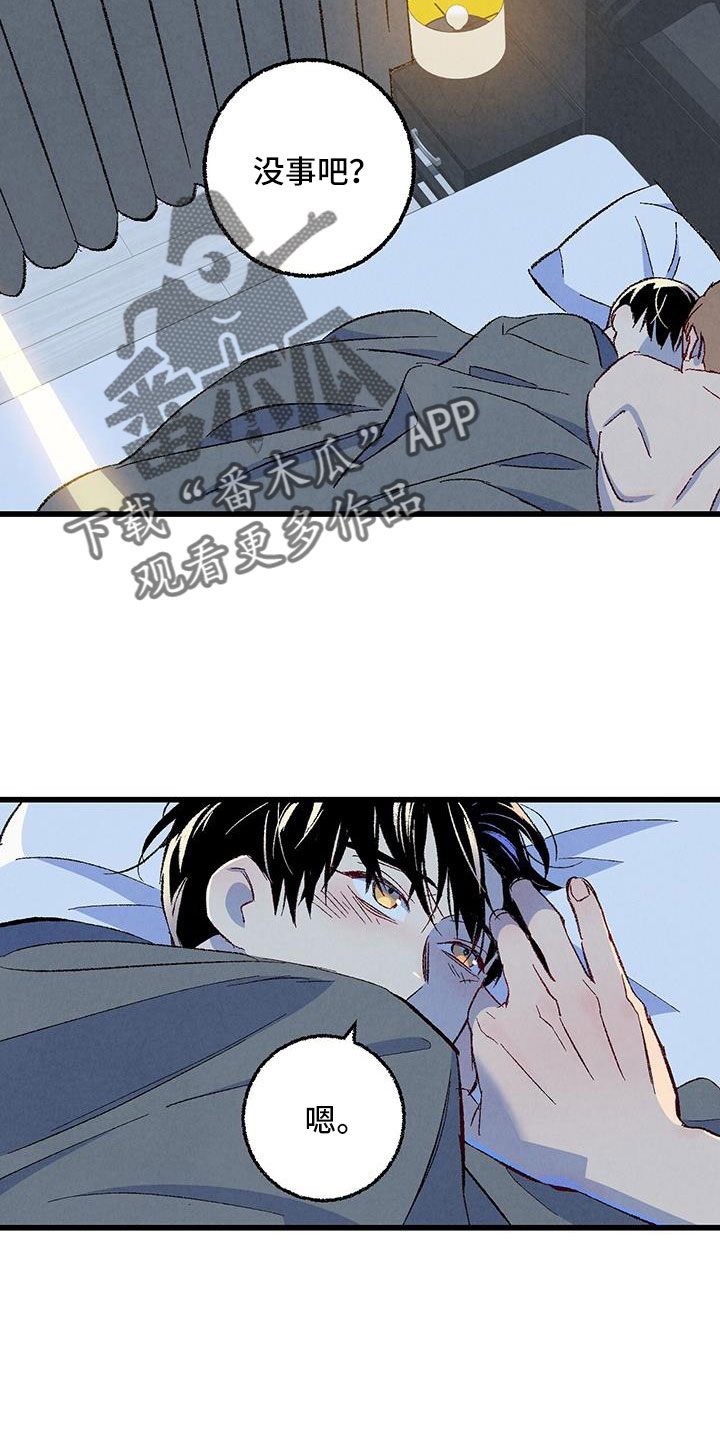 第127章：【第二季】睡了个好觉26