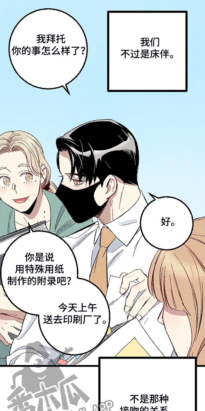 第78章：【第二季】出什么事了吗20